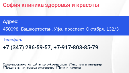 София клиника здоровья и красоты - визитка