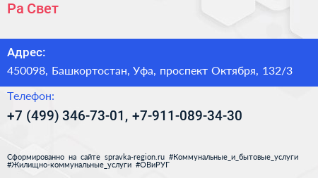 Ра Свет - визитка