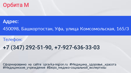 Орбита М - визитка