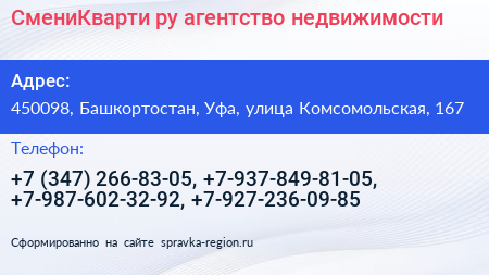 СмениКварти ру агентство недвижимости - визитка