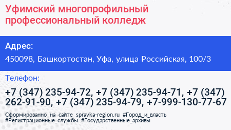 Уфимский многопрофильный профессиональный колледж - визитка