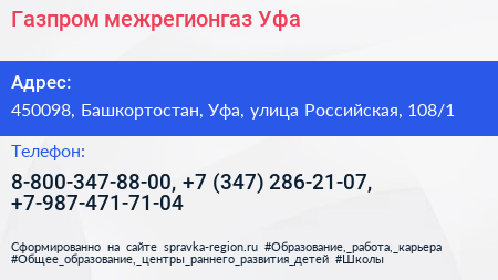 Газпром межрегионгаз Уфа - визитка