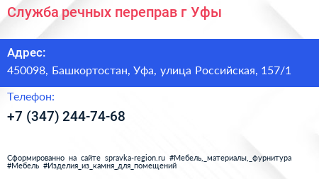 Служба речных переправ г Уфы - визитка