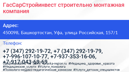 ГасСарСтройинвест строительно монтажная компания - визитка