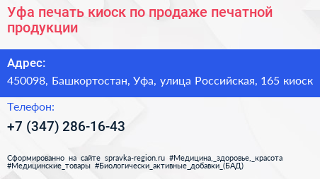 Уфа печать киоск по продаже печатной продукции - визитка