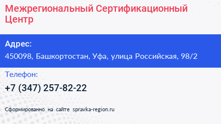 Межрегиональный Сертификационный Центр - визитка
