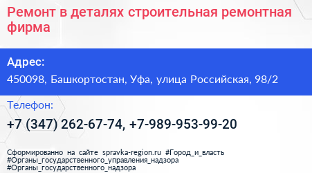 Ремонт в деталях строительная ремонтная фирма - визитка
