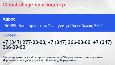 Global village лингвоцентр - визитка
