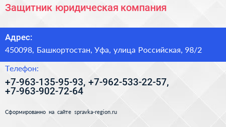 Защитник юридическая компания - визитка