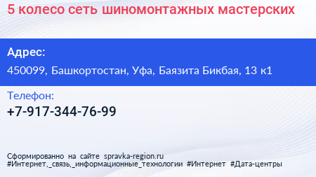 5 колесо сеть шиномонтажных мастерских - визитка