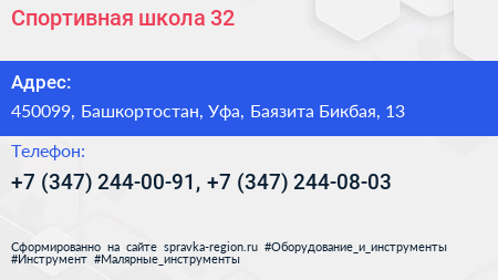 Спортивная школа 32 - визитка