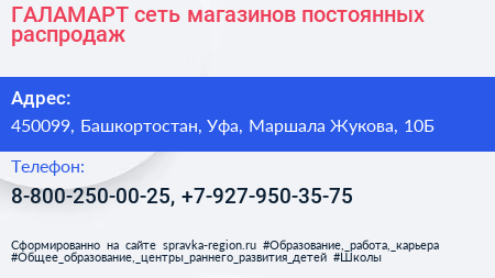 ГАЛАМАРТ сеть магазинов постоянных распродаж - визитка