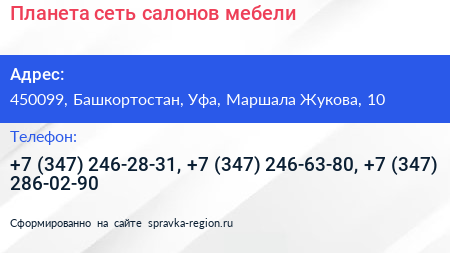 Планета сеть салонов мебели - визитка