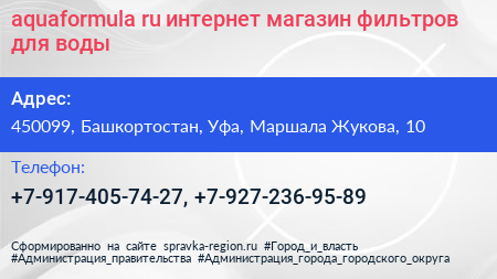 aquaformula ru интернет магазин фильтров для воды - визитка