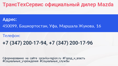 ТрансТехСервис официальный дилер Mazda - визитка