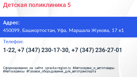 Детская поликлиника 5 - визитка