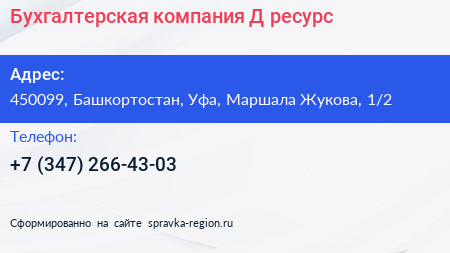 Бухгалтерская компания Д ресурс - визитка