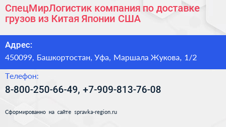 СпецМирЛогистик компания по доставке грузов из Китая Японии США - визитка
