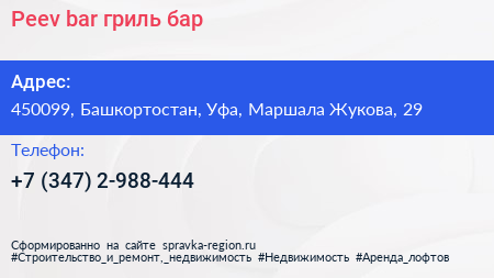 Peev bar гриль бар - визитка