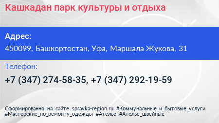 Кашкадан парк культуры и отдыха - визитка