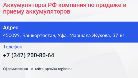 Аккумуляторы РФ компания по продаже и приему аккумуляторов - визитка