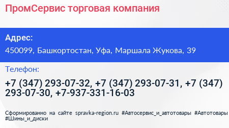 ПромСервис торговая компания - визитка