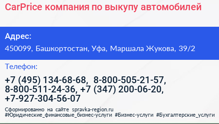 CarPrice компания по выкупу автомобилей - визитка