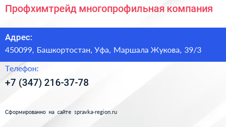 Профхимтрейд многопрофильная компания - визитка