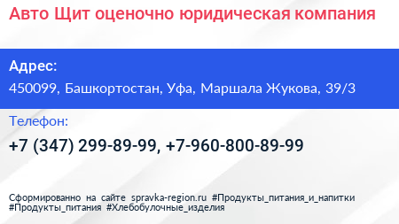 Авто Щит оценочно юридическая компания - визитка