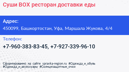 Суши BOX ресторан доставки еды - визитка