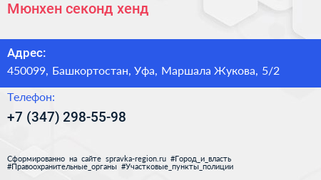 Мюнхен секонд хенд - визитка