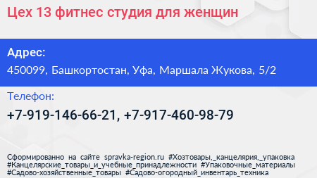 Цех 13 фитнес студия для женщин - визитка