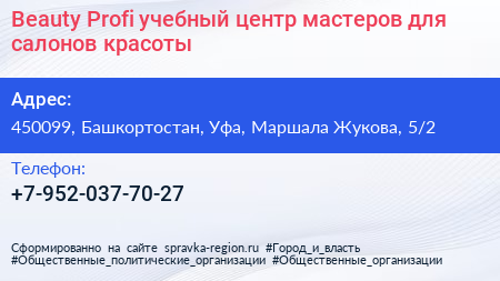 Beauty Profi учебный центр мастеров для салонов красоты - визитка