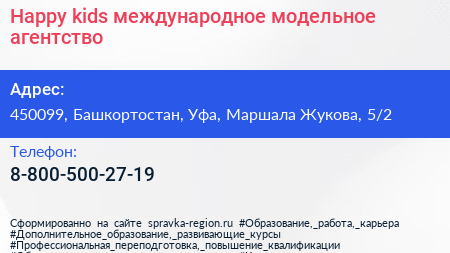 Happy kids международное модельное агентство - визитка