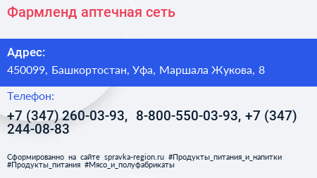 Фармленд аптечная сеть - визитка