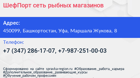 ШефПорт сеть рыбных магазинов - визитка