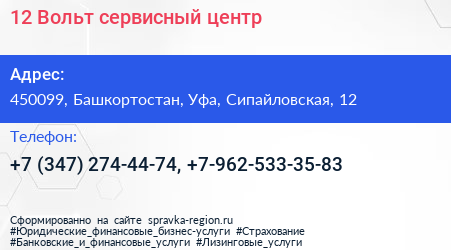 12 Вольт сервисный центр - визитка