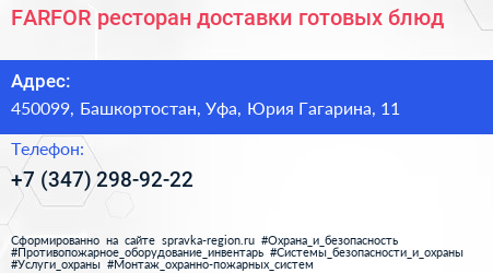 FARFOR ресторан доставки готовых блюд - визитка