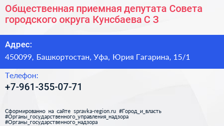 Общественная приемная депутата Совета городского округа Кунсбаева С З  - визитка