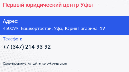 Первый юридический центр Уфы - визитка