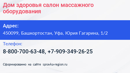 Дом здоровья салон массажного оборудования - визитка