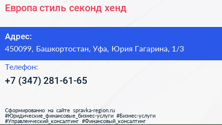 Европа стиль секонд хенд - визитка