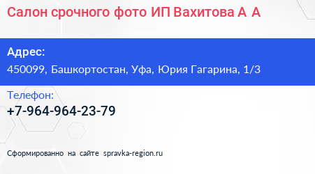 Салон срочного фото ИП Вахитова А А  - визитка