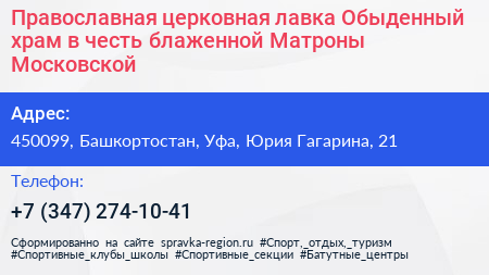 Православная церковная лавка Обыденный храм в честь блаженной Матроны Московской - визитка