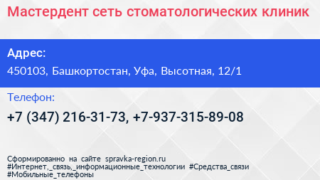 Мастердент сеть стоматологических клиник - визитка