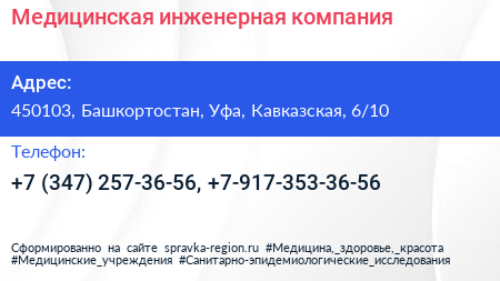 Медицинская инженерная компания - визитка