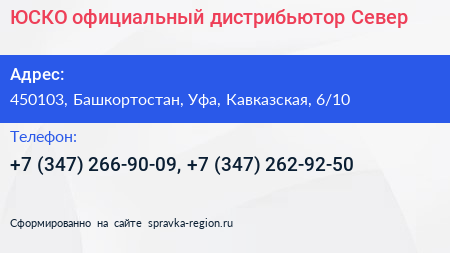 ЮСКО официальный дистрибьютор Север - визитка