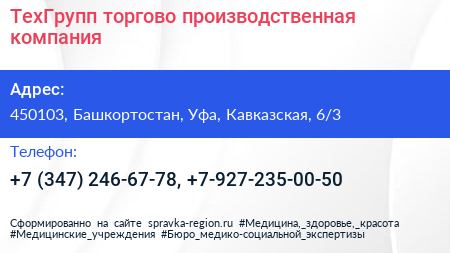 ТехГрупп торгово производственная компания - визитка