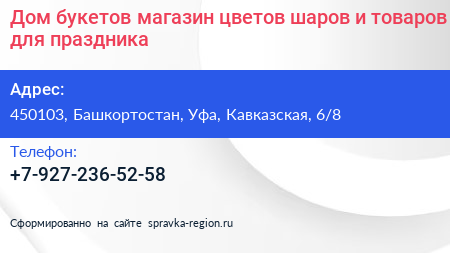 Дом букетов магазин цветов шаров и товаров для праздника - визитка