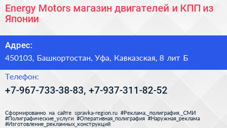 Energy Motors магазин двигателей и КПП из Японии - визитка